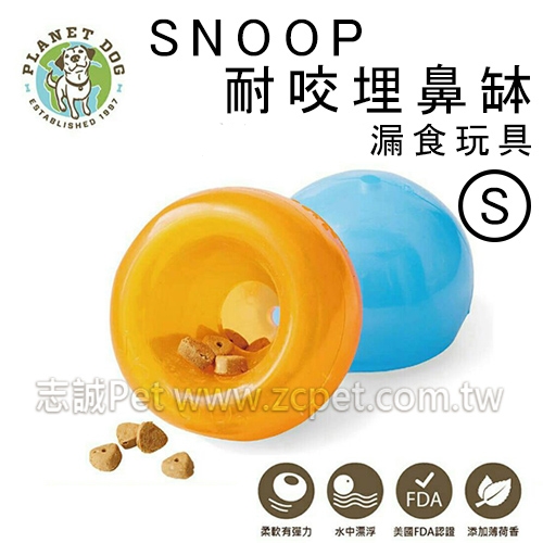 美國 SNOOP - 耐咬埋鼻缽/漏食玩具 ( S號 )