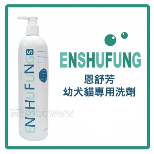 恩舒芳 - 幼犬/貓專用保健洗劑 ( 450ml )