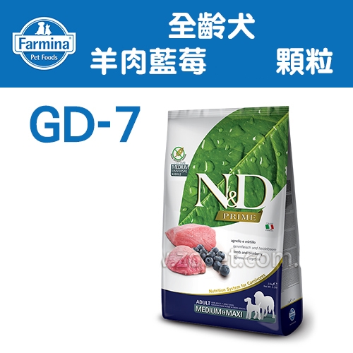 N&D 法米納 -GD-7全齡 犬/天然無榖糧/羊肉藍莓/大顆粒 ( 2.5kg )