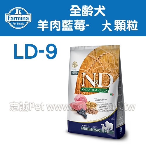 N&D 法米納 -LD-9 全齡犬/天然低穀糧/羊肉藍莓/大顆粒 ( 2.5kg )
