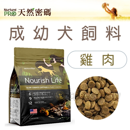 Nourish Life 天然密碼 - 全齡犬飼料/雞肉 ( 1.8kg )