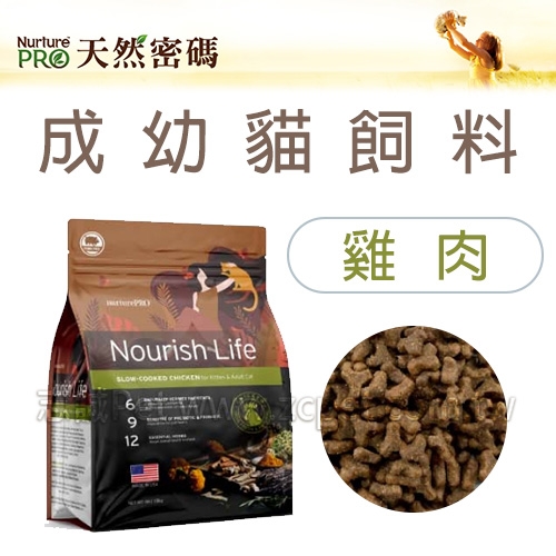 Nourish Life 天然密碼 - 全齡貓飼料/雞肉 ( 1.8kg )