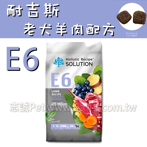 耐吉斯 Energy系列 - E6 銀髮羊肉餐/高齡犬配方 ( 10磅 )
