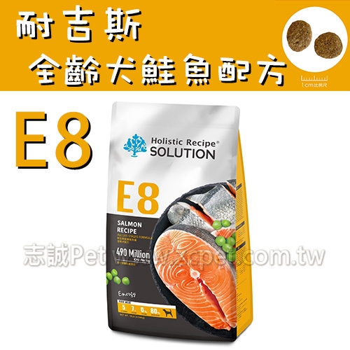 耐吉斯 Energy系列 - E8 能量鮭魚餐/全齡犬配方 ( 10磅 )
