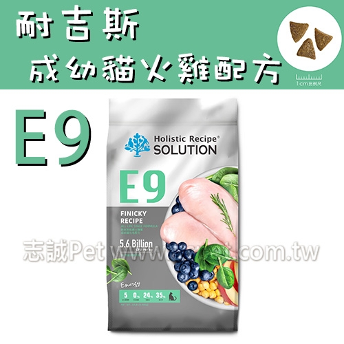 耐吉斯 Energy系列 - E9 低碳火雞餐/無穀成幼貓配方 ( 4.5磅 )