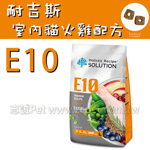 耐吉斯 Energy系列 - E10 窈窕火雞餐/室內貓低卡配方 ( 4.5磅 )