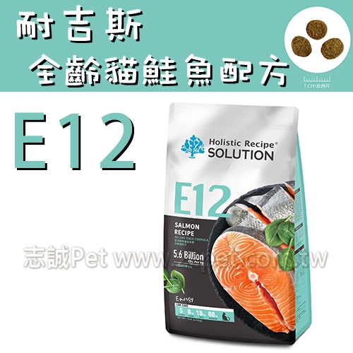 耐吉斯 Energy系列 - E12 能量鮭魚餐/全齡貓配方 ( 10磅 )
