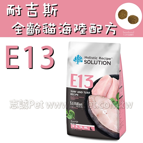 耐吉斯 Energy系列 - E13 能量海陸餐/全齡貓配方 ( 10磅 )