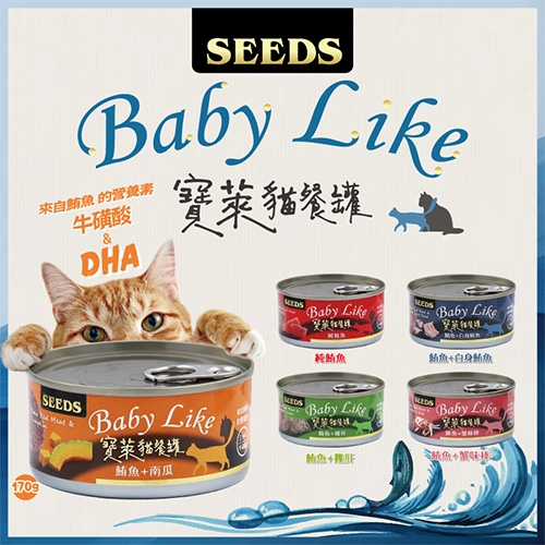  SEEDS 惜時 Baby Like 寶萊 - 貓罐 ( 170g )