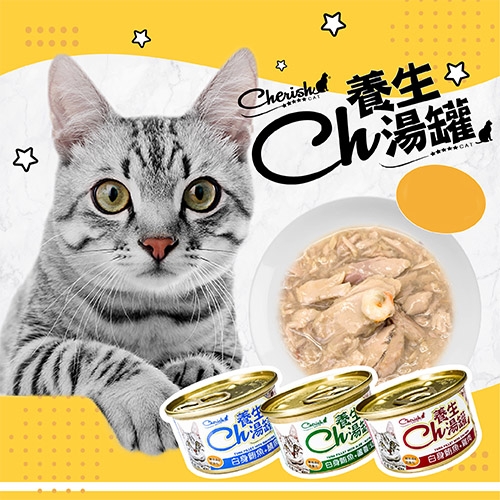 Cherish CH - 養生湯罐 貓罐 ( 80g )
