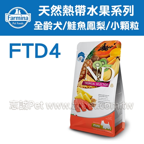 N&D 法米納 - FTD-4天然熱帶水果系列/全齡犬/鮭魚鳳梨/小顆粒 ( 5Kg )