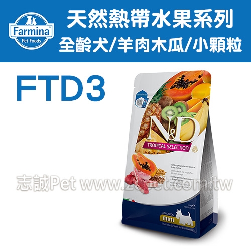 N&D 法米納 - FTD-3 天然熱帶水果系列/全齡犬/羊肉木瓜/小顆粒 ( 1.5Kg )