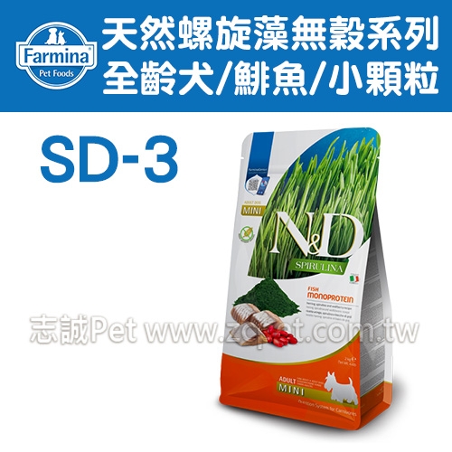 N&D 法米納 - SD-3天然螺旋藻無穀系列/全齡犬飼料/鯡魚枸杞 ( 2kg )