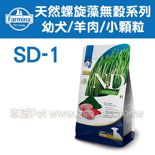 N&D 法米納 - SD-1天然螺旋藻無穀系列/幼犬飼料/羊肉/小顆粒 ( 2kg )