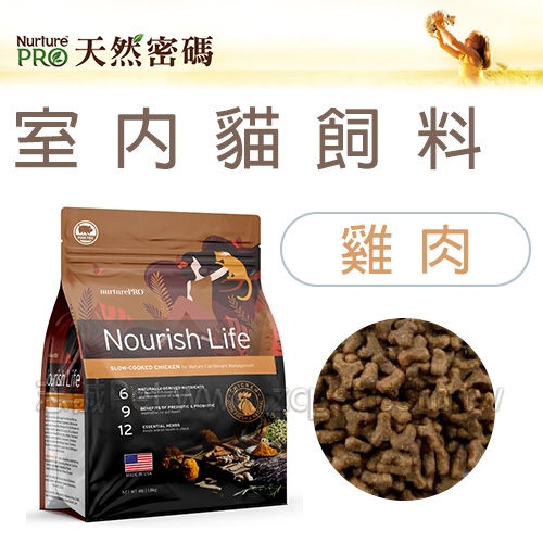 Nourish Life 天然密碼 - 室內貓&絕育貓飼料/雞肉 ( 1.8kg )