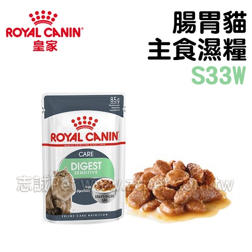 皇家 - S33W ​腸胃保健貓主食濕糧 ( 85g )