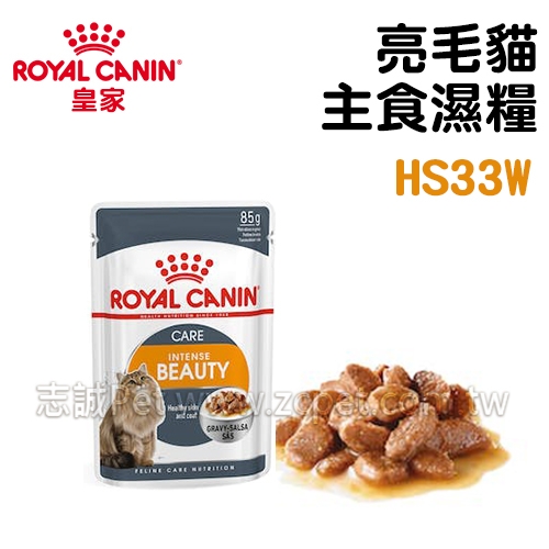 皇家 - HS33W 亮毛貓主食濕糧 ( 85g )