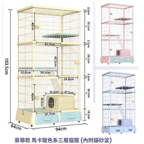 豪華型 馬卡龍色系三層貓籠 (內附貓砂盆)