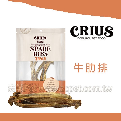 CRIUS 克瑞斯 - 牛肋排 ( 90g )