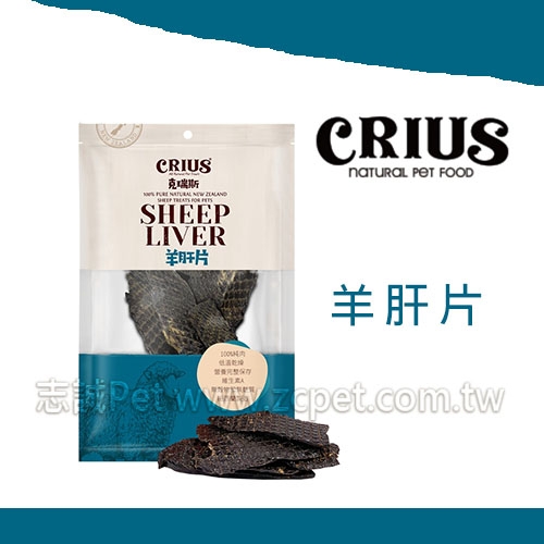 CRIUS 克瑞斯 - 羊肝片 ( 80g )