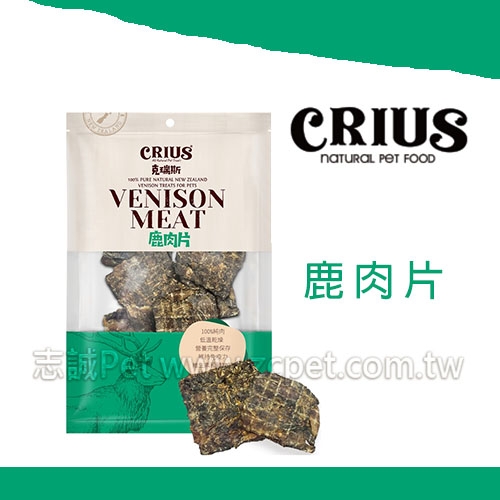 CRIUS 克瑞斯 - 鹿肉片 ( 45g )