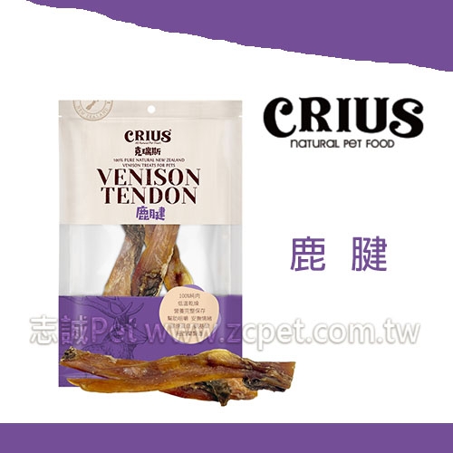 CRIUS 克瑞斯 - 鹿腱 ( 230g )