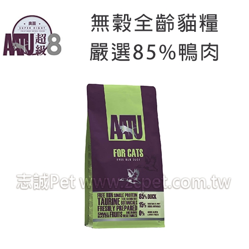 AATU 奧圖 超級8 - 無穀全齡貓飼料/嚴選85%鴨肉 ( 3kg )