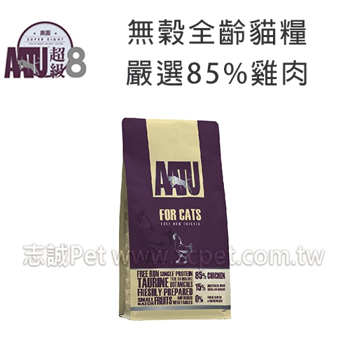 AATU 奧圖 超級8 - 無穀全齡貓飼料/嚴選85%雞肉 ( 3kg )
