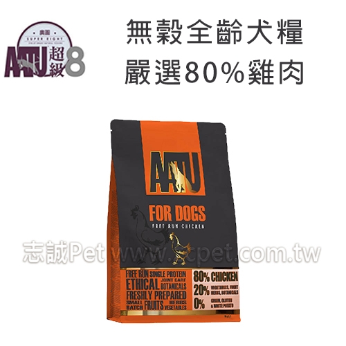 AATU 奧圖 超級8 - 無穀全齡犬飼料/嚴選80%雞肉 ( 10kg )