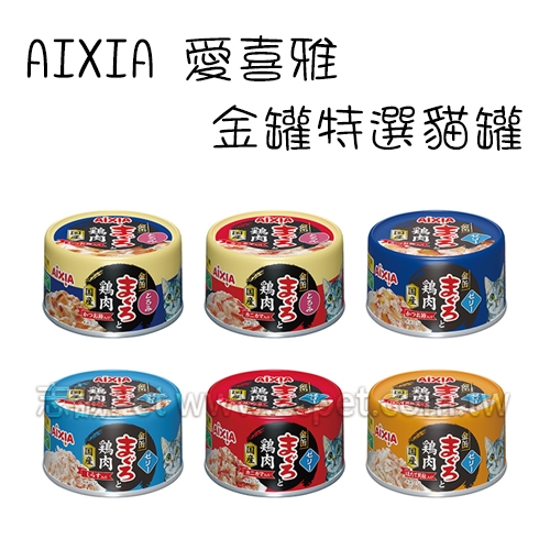 AIXIA 愛喜雅 - 金罐特選貓罐 ( 70g )
