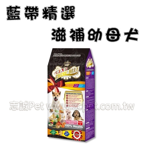 藍帶精選 - 滋補幼母犬飼料 ( 6.8kg )