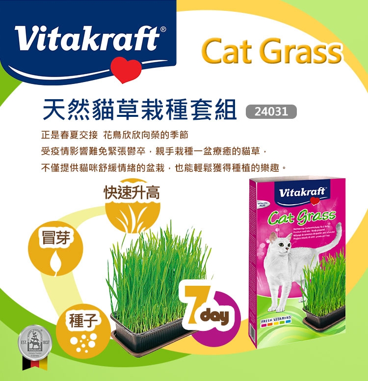 德國 Vitakraft 24031 - 天然貓草栽種套組 ( 單組入 )