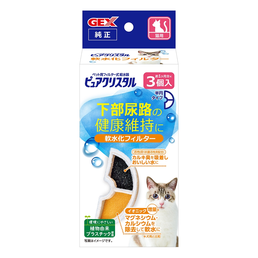 GEX 57564 - 貓用 軟化水質濾棉 半圓形 ( 3入 )
