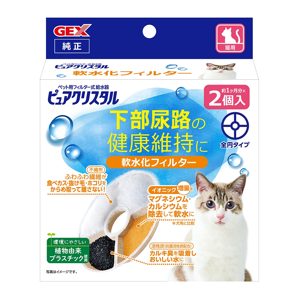 GEX 57558 - 貓用 軟化水質濾棉 圓形 ( 2入 ) 