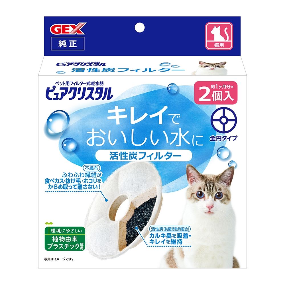 GEX 57634 - 貓用 活性炭濾棉 圓形 ( 2入 )