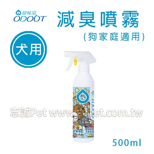 臭味滾 - 犬用/減臭噴霧瓶 ( 500ml )