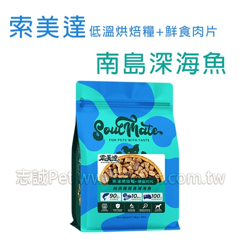 索美達 - 低溫烘焙糧+鮮食肉片/狗飼料/南島深海魚 ( 40g )