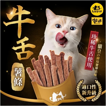 乾杯 - 老饕級牛舌薯條 ( 50g )