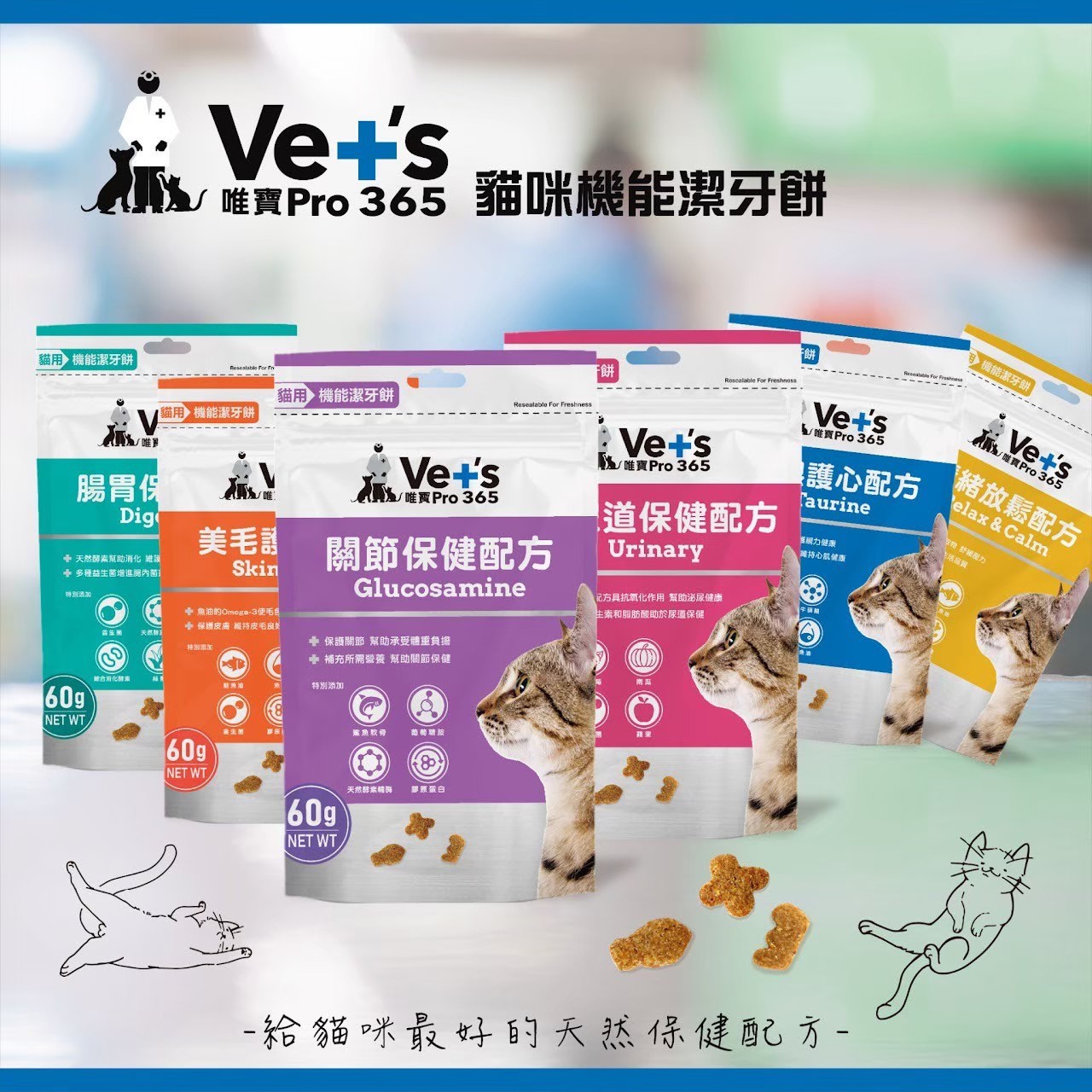 唯寶 - 機能潔牙餅乾 ( 60g )