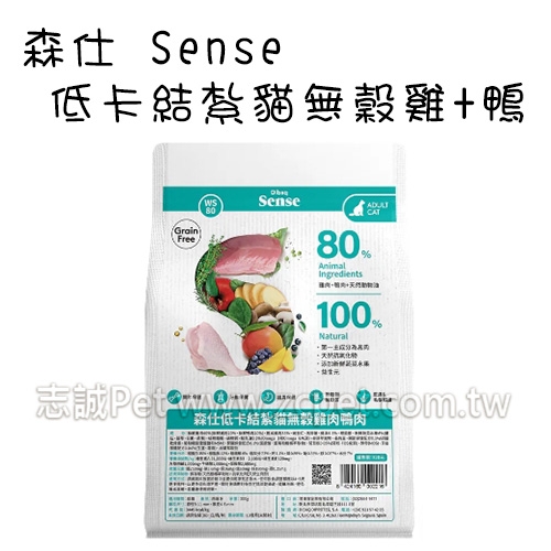 Sense 森仕 - 低卡結紮貓飼料/無穀雞肉鴨肉 ( 1.5kg )