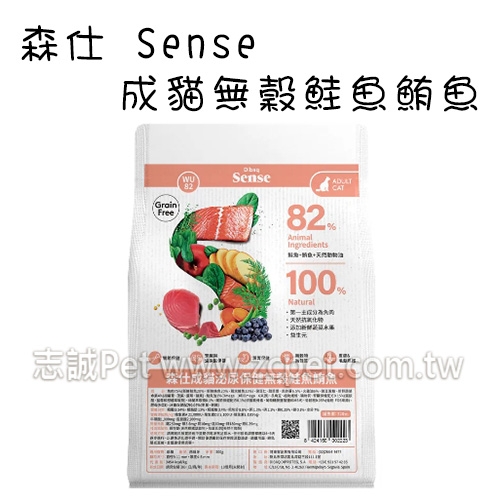 Sense 森仕 - 成貓飼料/泌尿保健/無穀鮭魚鮪魚 ( 1.5kg )