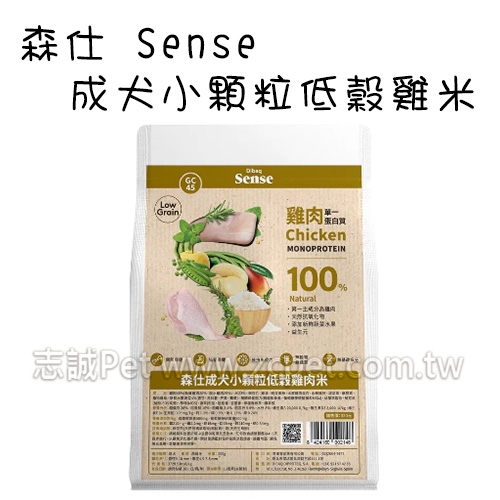 Sense 森仕 - 成犬飼料/小顆粒/低穀雞肉米 ( 2kg )