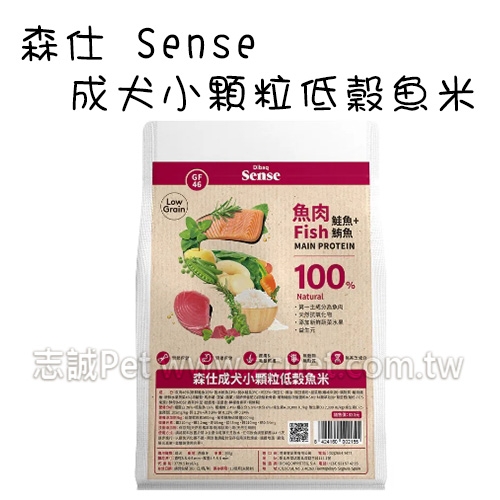 Sense 森仕 - 成犬飼料/小顆粒/低穀魚米 ( 2kg )