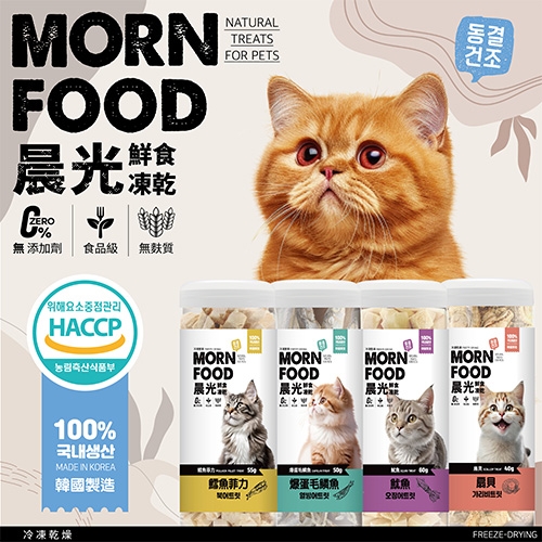 MORN FOOD 晨光 - 貓用/鮮食凍乾/鱈魚菲力 ( 55g )