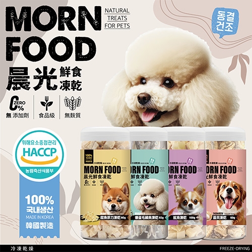 MORN FOOD 晨光 - 犬用/鮮食凍乾/鱈魚菲力 ( 80g )