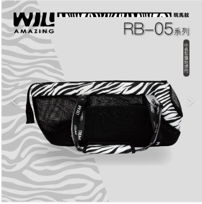 新WILL - 黑網斑/極輕超透氣寵物外出包 臘腸包 RB-05BKZ
