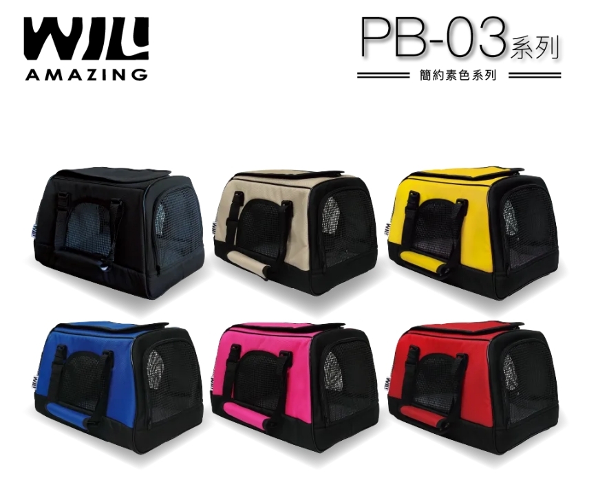 新WILL - PB-03 經典時尚寵物外出包