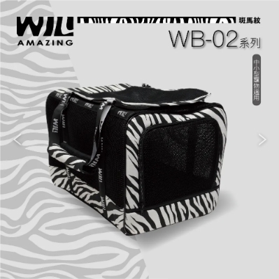 新WILL - WB-02BKZ/黑網斑紋/極輕超透氣寵物外出包/中小型犬適用