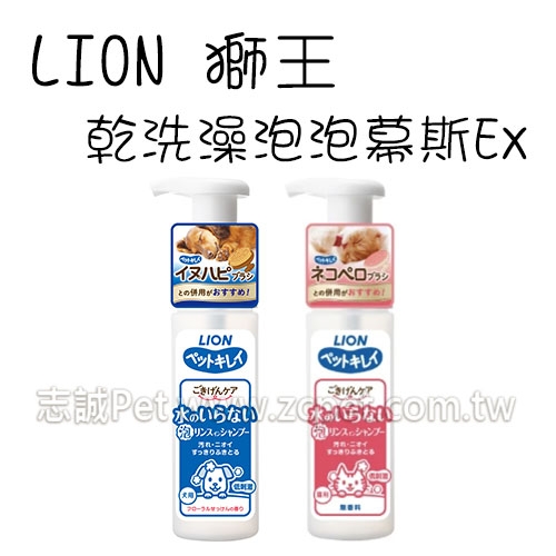 LION 獅王 - 乾洗澡泡泡慕斯Ex ( 150ml )