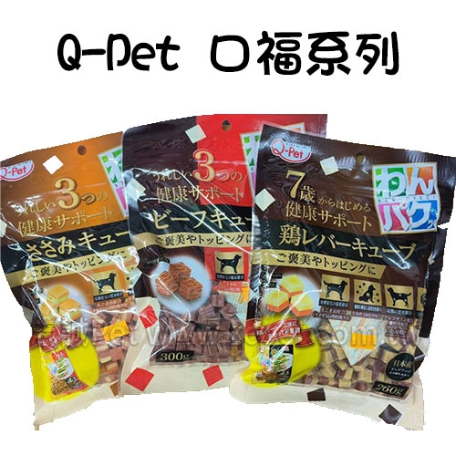 Q-pet 巧沛 - 口福肉角系列/犬用零食 ( 300g )